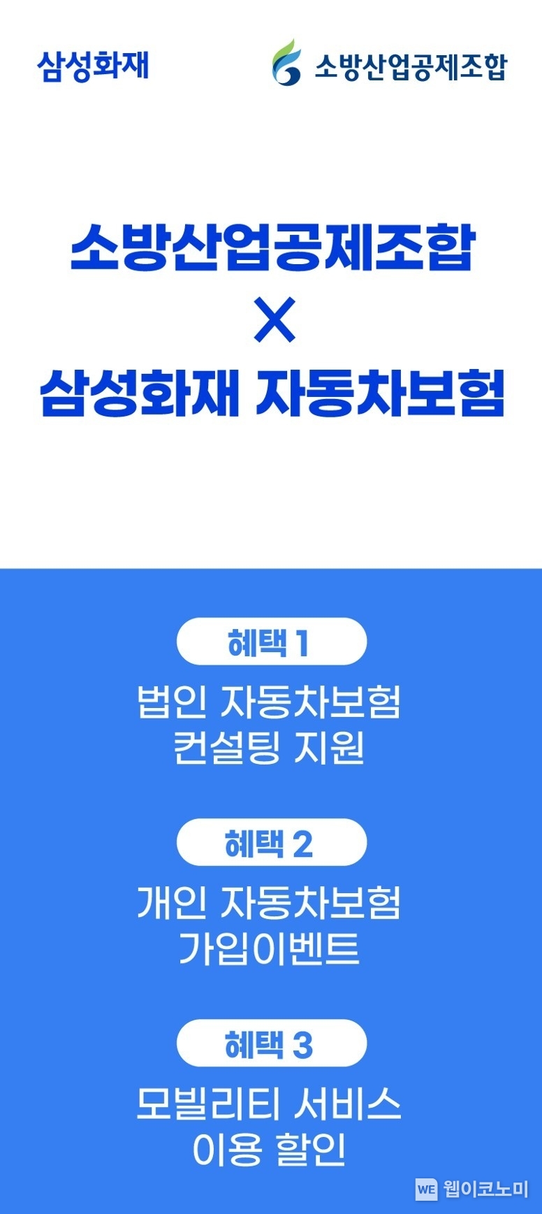 삼성화재-소방산업공제조합, 조합원 지원사업을 위한 업무 협약 체결. / 2024.06.21 (출처: 삼성화재)