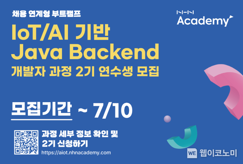 NHN아카데미, 경남 캠퍼스에 IoTAI 기반 Java Backend 개발자 과정” 2기 연수생 모집. / 2024.06.21 (출처: NHN)