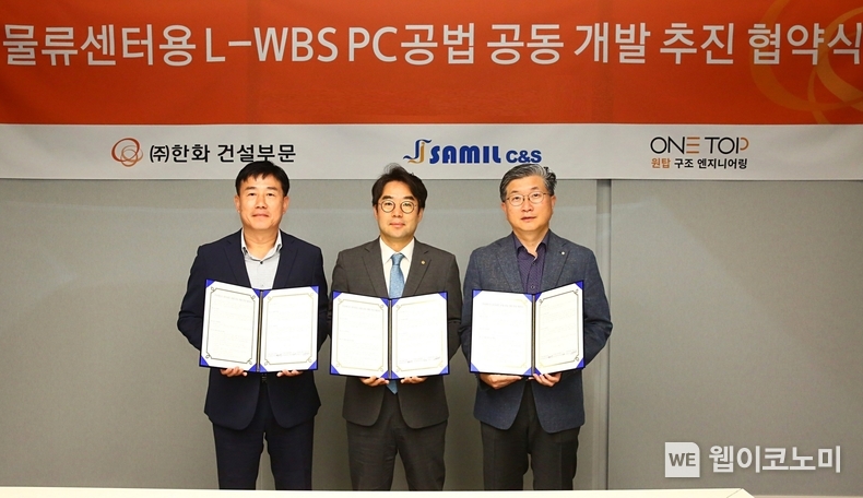 ㈜한화 건설부문 박세영 건축사업부장이 삼일씨앤에스 하창용 PC사업본부장, 원탑구조엔지니어링 이강철 대표이사와 ‘물류센터용 L-WBS PC공법 공동 개발 추진 협약’을 체결하고 기념촬영을 하고 있다. / 2024.06.21 (출처: 한화 건설부문)