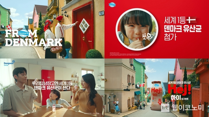 동원F&B, 프리미엄 액상 발효유 ‘덴마크 하이 요구르트’ TV CF 공개. / 2024.06.21 (출처: 동원F&B)