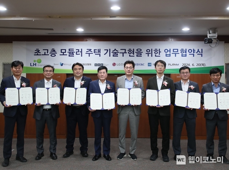 업무협약 관련 LH와 협약기업 관계자들이 기념 촬영을 하고 있다. / 2024.06.21 (출처: 한국토지주택공사)