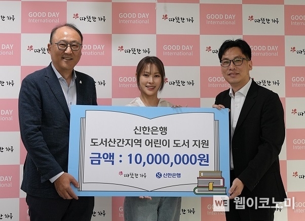 21일 서울시 구로구 소재 ‘사단법인 따뜻한 하루’ 본사에서 진행된 기부금 및 도서 전달식에서 신한은행 경영지원그룹 김기흥 그룹장(왼쪽에서 첫번째), 사단법인 따뜻한 하루 김광일 대표이사(왼쪽에서 세번째), 사단법인 따뜻한 하루 나눔지기 배우 박규리(가운데)가 기념촬영하는 모습. / 2024.06.21 (출처: 신한은행)