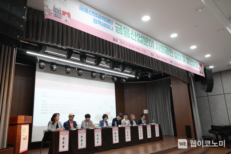 금융산업분야 사회공헌 실태 및 발전방안 세미나 성료. / 2024.06.21 (출처: 금융산업공익재단)