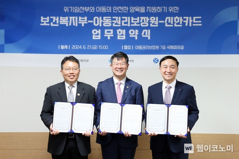 신한카드(사장 문동권)는 보건복지부, 아동권리보장원과 함께 위기임산부 지원을 위한 업무 협약을 체결했다고 21일 밝혔다. 아동권리보장원에서 열린 협약식에 참석한 문동권 신한카드 대표이사 사장(오른쪽), 이기일 보건복지부 제1차관(가운데), 정익중 아동권리보장원장(왼쪽)이 기념 촬영을 하고 있다. / 2024.06.21 (출처: 신한카드)
