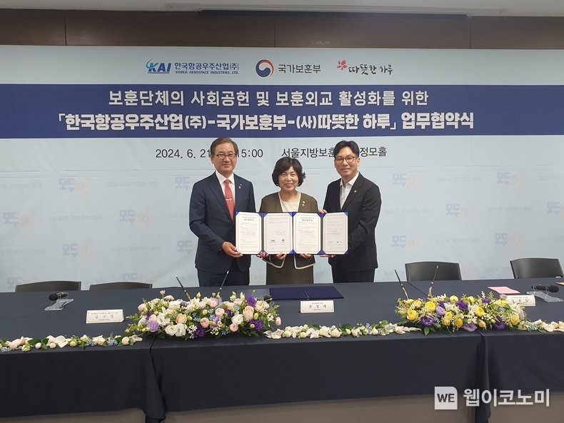  KAI-국가보훈부-(사)따뜻한하루 업무협약식 기념사진 (왼쪽부터 KAI 강구영 사장, 국가보훈부 강정애 장관, 따뜻한하루 김광일 대표) / 2024.06.24 (출처: KAI)