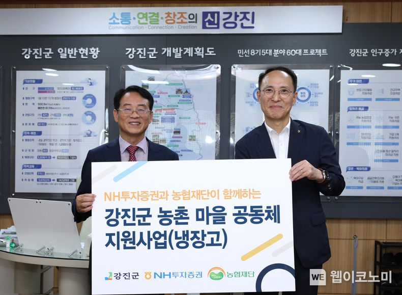 NH투자증권이 25일 전라남도 강진군 마을공동체에 냉장고 72대를 전달했다. 김용기 NH투자증권 부사장(오른쪽)과 강진원 강진군수(왼쪽)가 냉장고 전달식 후 기념 촬영하고 있다. / 2024.06.25 (출처: NH투자증권)