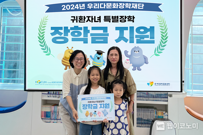 우리다문화장학재단은 지난 21일 베트남 북부 하이퐁 지역의 한-베 함께돌봄센터에서 베트남으로 돌아간 귀환 다문화 학생에게 특별장학금을 지원했다. 이날 참석한 장학생들이 장학증서를 수여받은 후 기념촬영을 하고 있다. / 2024.06.25 (출처: 우리금융그룹)