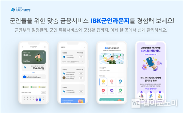 IBK군인라운지. / 2024.06.25 (출처: IBK기업은행)