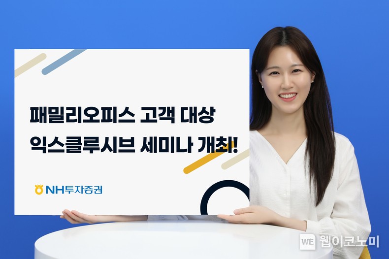 NH투자증권 패밀리오피스세미나 개최. / 2024.06.25 (출처: NH투자증권)