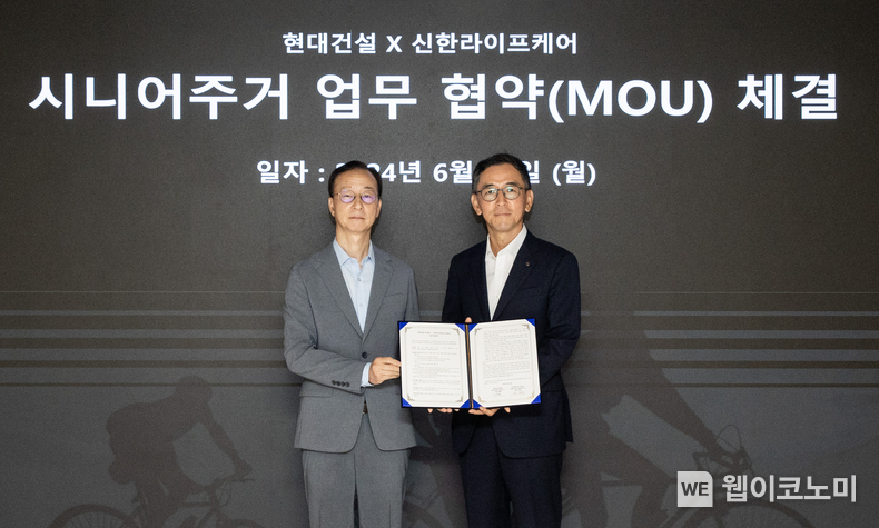 24일(월) 서울 종로구 현대건설 본사에서 현대건설 이동훈 개발사업부장(왼쪽)과 신한라이프케어 우석문 대표(오른쪽)가 시니어 주거 개발 협력에 관한 업무협약을 체결한 후 기념사진을 촬영하고 있다. / 2024.06.25 (출처: 현대건설)