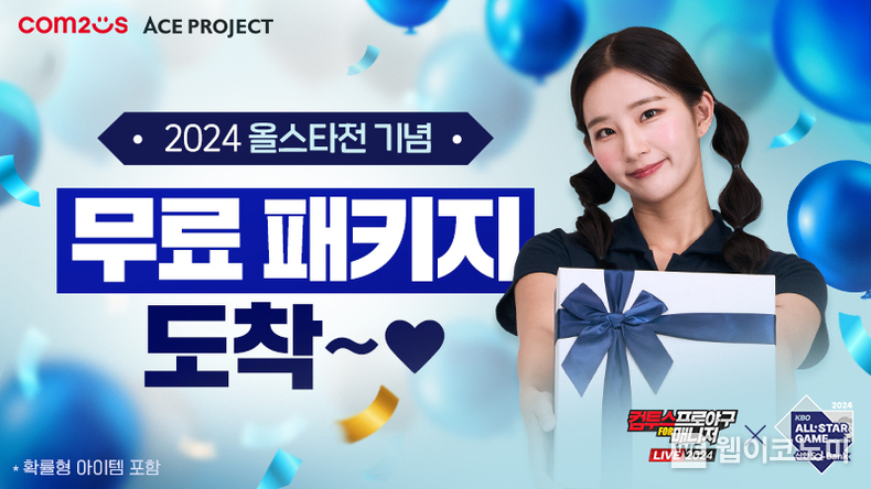 '컴프매 LIVE 2024’, ‘KBO 올스타전’ 기념 특별 이벤트 이미지. / 2024.06.26 (출처: 컴투스)