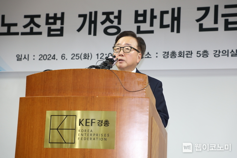 노조법 개정 반대 긴급 기자회견. / 2024.06.26 (출처: 한국경영자총협회)