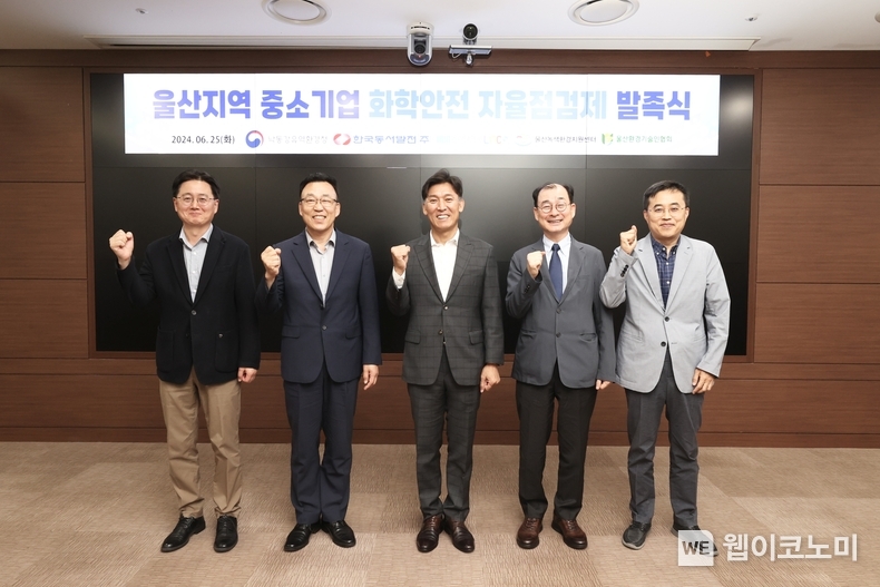 25일(화) 오후 2시 동서발전 본사에서 열린 '울산지역 중소기업 화학안전 자율점검제 발족식'에서 주요관계자들이 기념사진을 촬영하는 모습. (왼쪽부터 유동기 (사)울산환경기술인협회회장, 최종원 낙동강유역환경청장, 김영문 동서발전 사장, 이재신 울산대학교 산학협력부총장, 유익근 녹색환경지원센터장). / 2024.06.26 (출처: 한국동서발전)