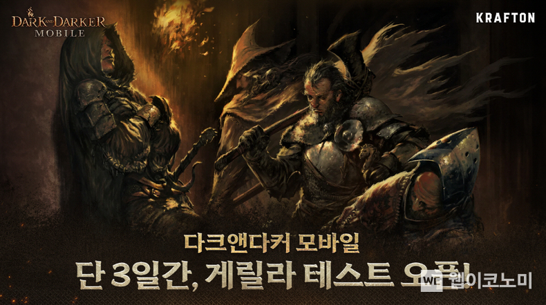 ‘다크앤다커 모바일’, 한국 게릴라 테스트 3일간 진행 / 2024.06.25 (출처: 크래프톤)