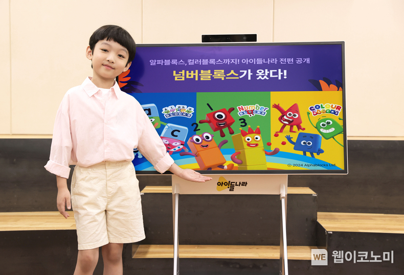 LG유플러스의 키즈 전용 플랫폼인 ‘아이들나라’가 전세계 60개국에서 인기를 끌고 있는 아동 교육용 애니메이션 ‘블록스’ 시리즈 전편을 선보인다. 사진은 LG유플러스 아동 모델이 블록스 시리즈를 소개하는 모습. / 2024.06.28 (출처: LG유플러스)
