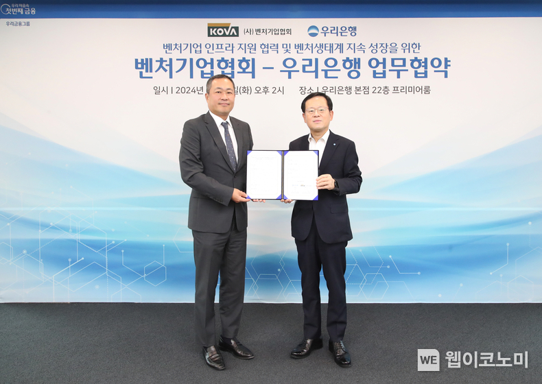 우리은행(은행장 조병규)은 지난 25일 우리은행 본점에서 (사)벤처기업협회와 업무협약을 체결했다. 우리은행 조병규 은행장(오른쪽)과 벤처기업협회 성상엽 회장이 기념촬영을 하고 있다. / 2024.06.29 (출처: 우리은행) 