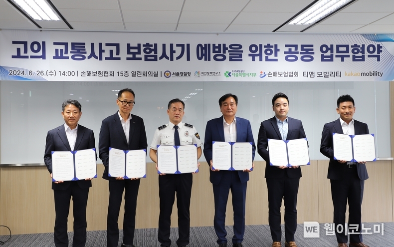 (왼쪽부터) 김연화 도로교통공단 서울특별시지부 본부장, 신종혁 손해보험협회 손해보험2본부장, 김종철 서울경찰청 생활안전교통부장, 이인상 치안정책연구소장, 박서하 티맵모빌리티 부사장, 김재현 카카오모빌리티 상무 / 2024.06.26 (출처: 손해보험협회)
