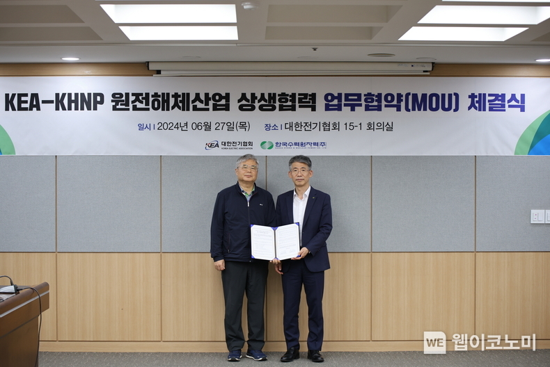 한수원이 27일 대한전기협회와 '원전해체산업 기술 발전 및 진흥을 위한' 업무협약을 체결했다. ((1번 사진 기준) 오른쪽 조석진 한수원 발전본부장, 왼쪽 한상길 대한전기협회 KEPIC본부장) / 2024.06.27 (출처: 한수원)