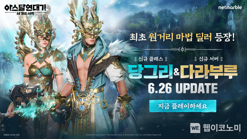 넷마블, <아스달 연대기: 세 개의 세력>에 '당그리' 신규 직업 및 '다라부루' 서버 / 2024.06.26 (출처: 넷마블)