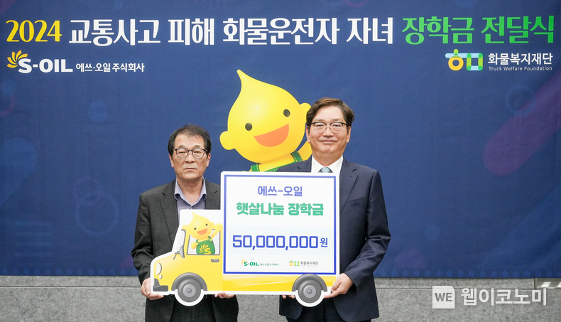 오른쪽부터 서정규 국내영업본부장, 화물복지재단 최광식 이사장 / 2024.06.26 (출처: S-OIL)