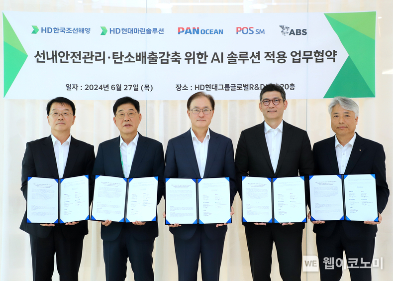 27일(목) 경기도 성남시에 위치한 HD현대 글로벌 R&D센터에서 HD한국조선해양, HD현대마린솔루션, 팬오션, 포스에스엠, 미국선급협회(ABS)가 ‘선내안전관리·탄소배출감축 위한 AI 솔루션 적용 업무협약’을 체결했다(사진 왼쪽부터 포스에스엠 김동균 대표, HD현대마린솔루션 이기동 대표, 팬오션 안중호 대표, HD한국조선해양 김성준 대표, ABS 김성훈 한국영업대표,) / 2024.06.27 (출처: HD현대)
