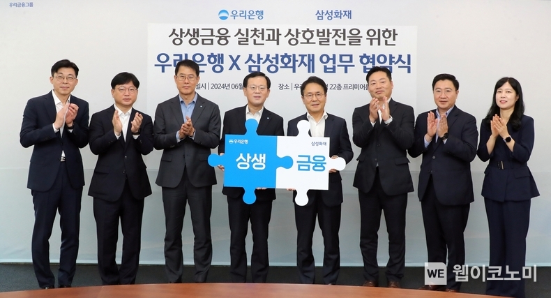 우리은행(은행장 조병규)은 지난 28일 우리은행 본점에서 저출생 위기 극복을 위해 삼성화재와 '상생금융 실천과 상호발전을 위한 업무 제휴' 협약을 체결했다. (왼쪽부터) 우리은행 미래고객전담추진ACT 박용성 ACT장, 우리은행 상생금융부 성병용 부장, 우리은행 국내영업부분 김범석 부문장, 우리은행 조병규 은행장, 삼성화재 이문화 사장, 삼성화재 디지털본부 고기호 본부장, 삼성화재 디지털마케팅팀 김태윤 팀장, 삼성화재 디지털장기일반영업부 박지현 부장이 협약식에서 상생금융 퍼즐을 맞추며 기념사진을 촬영하고 있다. / 2024.06.30 (출처: 우리은행)