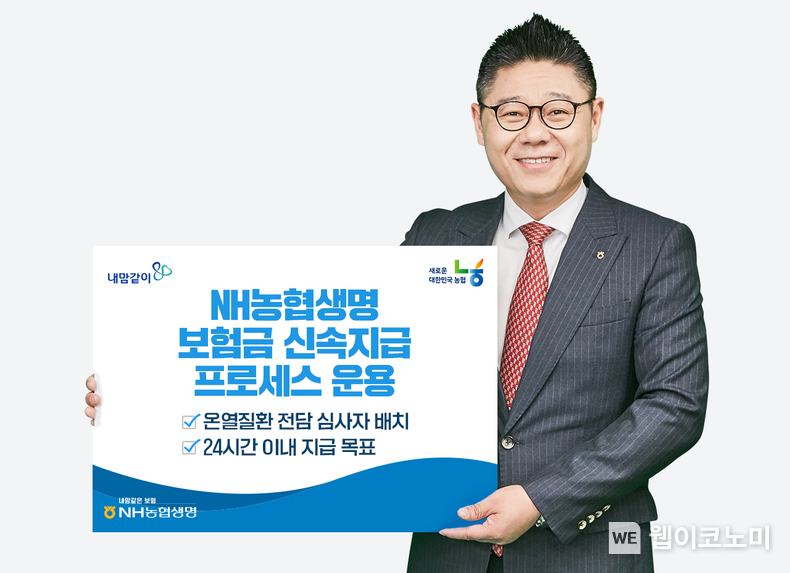 NH농협생명, 보험금 신속지급 프로세스 운용 / 2024.06.30 (출처: NH농협생명) 