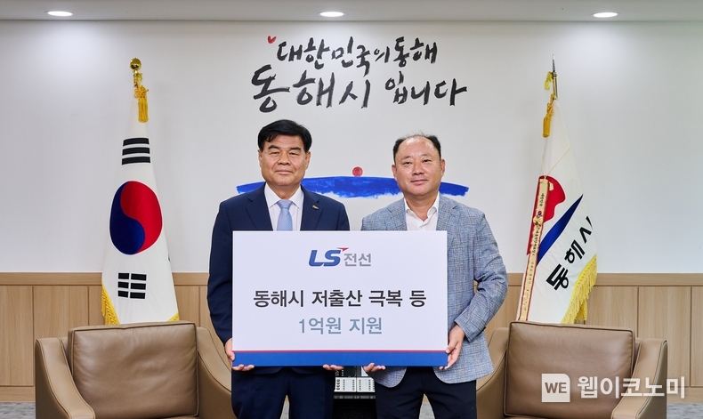 1일 강원도 동해시청에서 열린 기탁금 전달식에서 여상철 LS전선 동해공장장(오른쪽)과 심규언 동해시장이 기념촬영을 하고 있다. / 2024.07.01 (출처: LS전선)