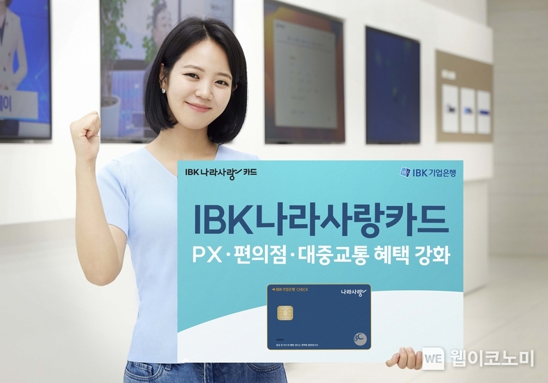 기업은행, IBK나라사랑카드 할인 혜택 확대 / 2024.07.01 (출처: IBK기업은행)