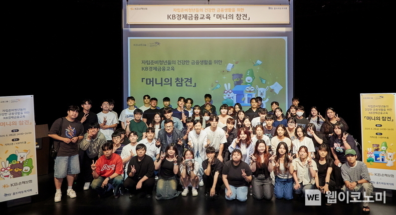 KB손해보험, 자립준비청년 KB경제금융교육 '머니의 참견' 진행 / 2024.07.01 (출처: KB손해보험)