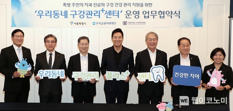 우리금융그룹 우리금융미래재단(이사장 임종룡)이 1일 서울역 쪽방촌에서 ‘우리동네 구강관리플러스센터’ 협약식과 개소식을 가졌다.(왼쪽부터) 송영범 온누리복지재단 대표, 정상철 서울대 치과대학 동창회장, 권호범 서울대 치의학대학원장, 오세훈 서울시장, 임종룡 우리금융그룹 회장, 김용호 서울특별시의회 의원, 유호연 서울역쪽방상담소장이 업무협약 후 기념촬영을 하고 있다. / 2024.07.01 (출처: 우리금융그룹)