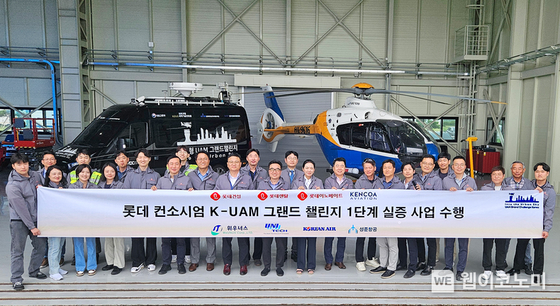 전라남도 고흥 항공센터에서 ‘롯데 컨소시엄’ 관계자들이 ‘K-UAM GC-1단계’ 실증 사업을 성공적으로 마치고 기념촬영을 하고 있다. / 2024.07.01 (출처: 롯데건설)
