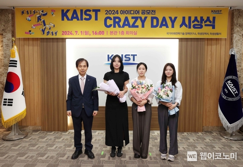 (왼쪽부터) 이광형 KAIST 총장과 Crazy Day 아이디어 공모전 대상을 수상한 이다은, 박인아, 허한나 씨 / 23024.07.02 (출처: KAIST)