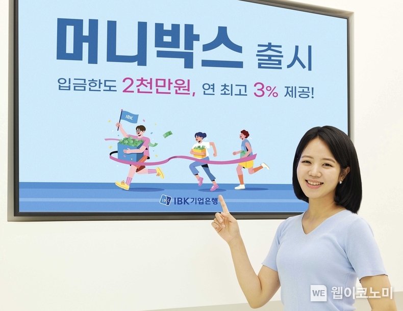 기업은행, ‘IBK개인입출통장’ 및 ‘머니박스’ 출시 / 2024.07.02 (출처: IBK기업은행)