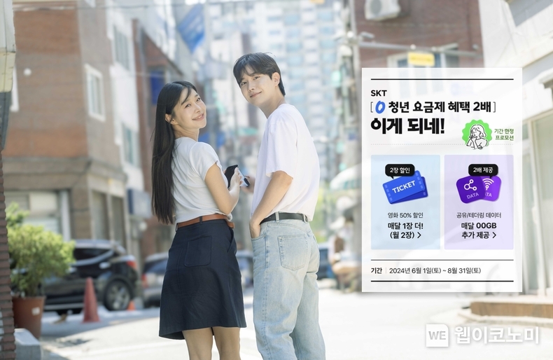 ‘0 청년 요금제’ 소개 / 2024.07.02 (출처: SKT)
