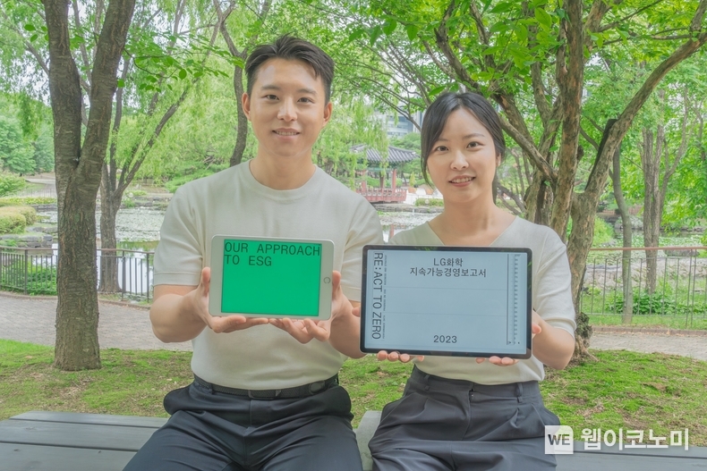 LG화학이 2023 지속가능경영성보고서를 발간했다. / 2024.07.02 (출처 : LG화학)
