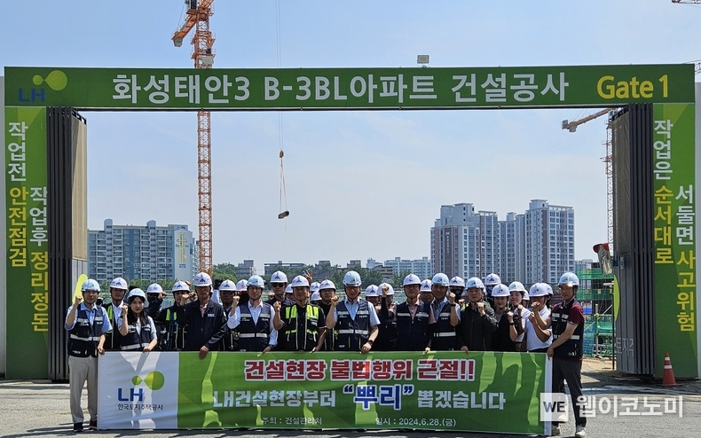 정운섭 LH 건설기술본부장(앞줄 왼쪽에서 6번째), LH 임직원과 현장 관계자 등이 ‘불법행위 근절을 위한 홍보 캠페인’ 기념사진을 촬영하고 있다. / 2024.07.02 (출처: LH)