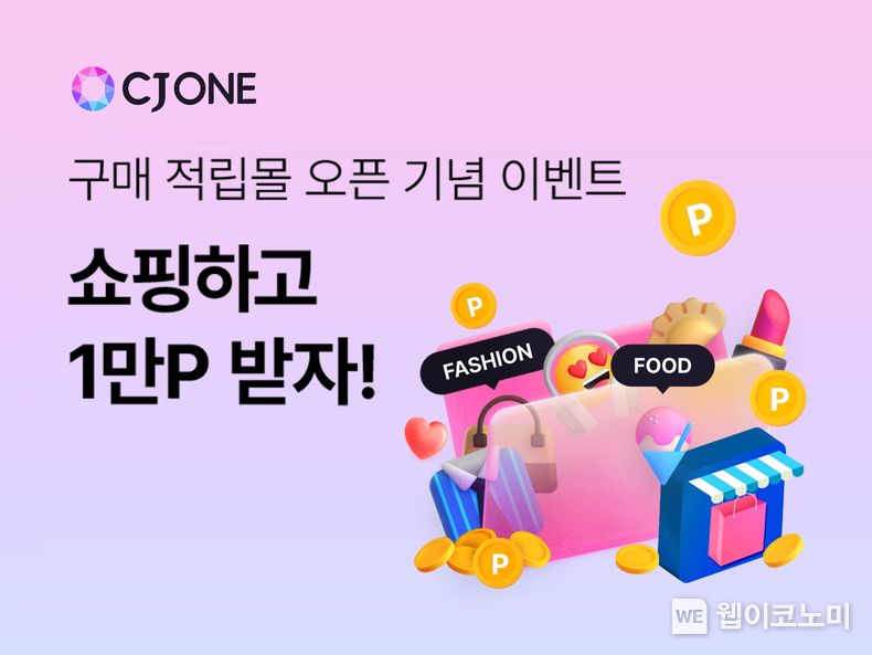 CJ ONE은 오픈 기념으로 구매 적립몰에서 5만 원 이상 결제하면 추첨을 통해 100명에게 CJ ONE 10,000 포인트를 지급하는 이벤트를 진행한다. 사진은구매 적립몰 오픈 기념 이벤트 이미지. / 2024.07.02 (출처: CJ올리브네트웍스)