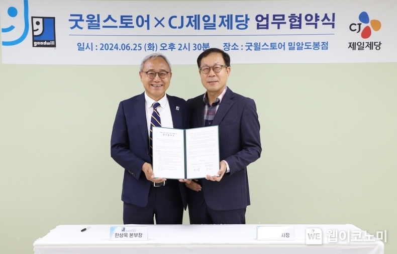 6월 24일 서울시 굿윌스토어 밀알도봉점에서 한상욱(왼쪽) 굿윌본부장과 정길근(오른쪽) CJ제일제당 커뮤니케이션실장(부사장)이 업무협약을 체결하고 있는 모습 / 2024.06.24 (출처: CJ제일제당)
