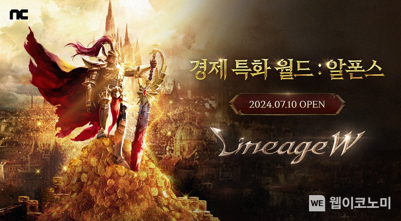엔씨소프트 리니지W, 경제 특화 월드 ‘알폰스’ 출시 예고 / 2024.07.03 (출처: 엔씨소프트)