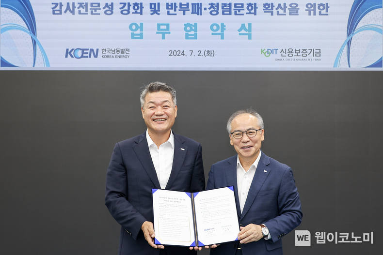 권기형 신용보증기금 상임감사(오른쪽)와 명희진 한국남동발전 상임감사위원(왼쪽)이 지난 2일 신용보증기금 본점에서 열린 ‘감사전문성 강화 및 반부패·청렴문화 확산을 위한 업무협약식’에서 기념 촬영을 하고 있다. / 2024.07.03 (출처: 신용보증기금)
