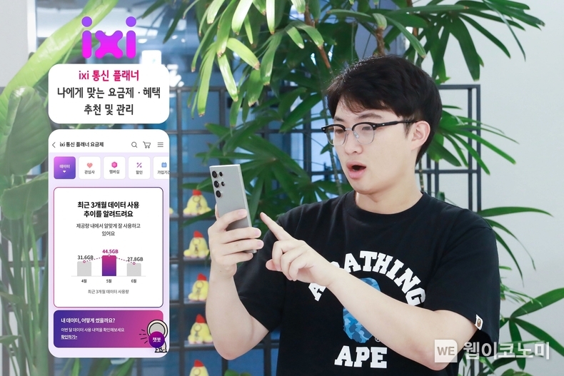 LG유플러스가 AI 고객의 사용 패턴을 분석해 요금제·혜택 등을 관리하는 ‘익시 통신 플래너’를 LG유플러스의 디지털 채널 ‘유플러스닷컴’과 고객센터 앱 ‘당신의U+’에 도입한다. LG유플러스 직원이 ‘익시 통신 플래너’를 소개하는 모습. / 2024.07.03 (출처: LG U+)