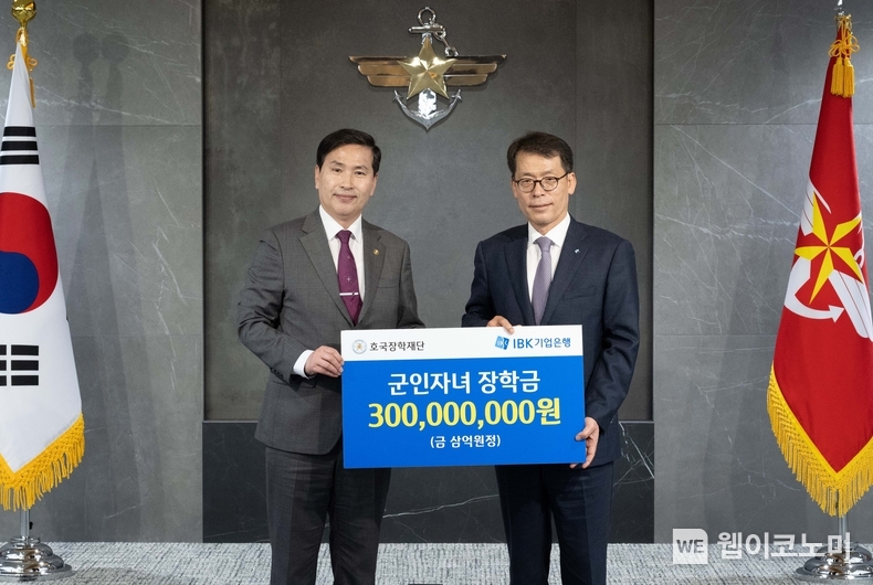사진은 2일 서울 용산구 국방부에서 열린 협약식에서 김성태 IBK기업은행장(오른쪽)과 김선호 호국장학재단 이사장(왼쪽)이 기념촬영을 하고 있는 모습 / 2024.07.03 (출처: IBK기업은행)