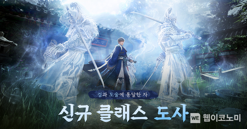 검은사막 신규 클래스 도사 출시 / 2024.07.03 (출처: 펄어비스)