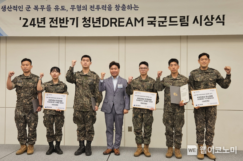 2일 서울 용산구 소재 나인트리 프리미어 로카우스 호텔에서 개최된 ‘2024년 전반기 청년DREAM 국군드림 시상식’에서 김빛남 KB국민은행 국군사업부장(좌측 네 번째)이 장병들과 기념사진을 촬영하고 있다. / 2024.07.03 (출처: KB국민은행)