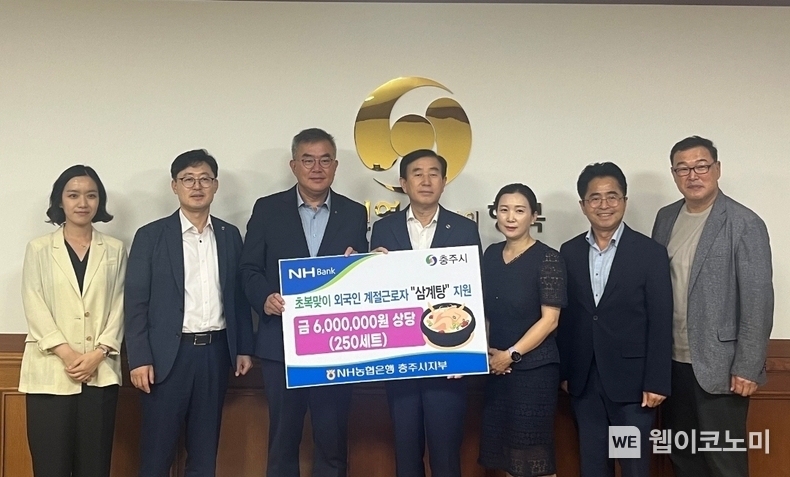 조길형 충주시장(왼쪽 네번째), NH농협은행 충주시지부 최영준 지부장(왼쪽 세번째), NH농협은행 외환사업부 조장균 부장(왼쪽 두번째)이 기념사진 촬영을 하고 있다. / 2024.07.03 (출처: NH농협은행)