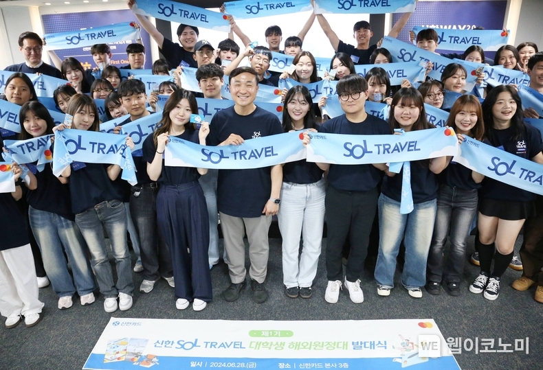 신한카드(사장 문동권)는 대학생들의 해외여행을 지원해주는 'SOL트래블 대학생 해외 원정대 발대식'을 가졌다고 30일 밝혔다. 28일 서울 중구 신한카드 본사에서 신한카드 문동권 사장(앞줄 오른쪽에서 6번째)과 원정대에 선발된 대학생들이 기념 촬영을 하고 있다. / 2024.07.03 (출처: 신한카드)