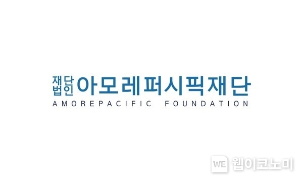 아모레퍼시픽재단 로고