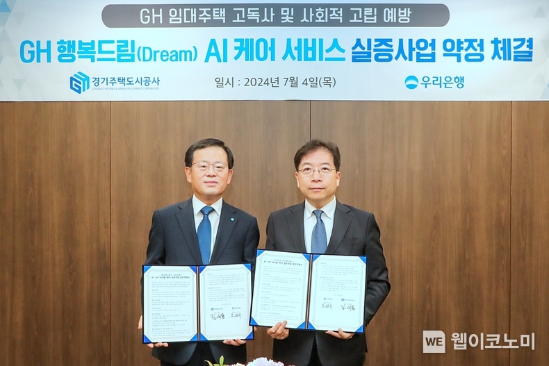 우리은행(은행장 조병규)이 GH공사와 'AI케어 서비스 실증사업 지원 업무 약정'을 체결했다. GH공사 본사에서 진행된 약정식에서 우리은행 조병규 은행장(왼쪽)과 GH공사 김세용 사장이 기념사진을 촬영하고 있다. / 2024.07.04 (출처:우리은행)