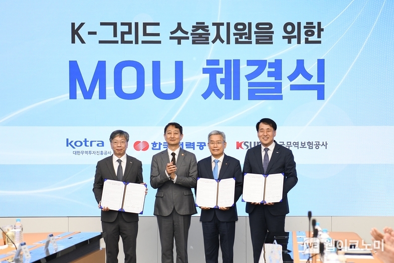 장영진 한국무역보험공사 사장(왼쪽에서 네 번째)이 4일(목) 경기 성남시 HD 현대일렉트릭 본사에서 안덕근 산업부 장관이 임석한 가운데 김동철 한전 사장(왼쪽에서 세 번째), 유정열 KOTRA 사장(왼쪽에서 첫 번째)과 업무협약 체결 후 기념촬영을 하고 있다. / 2024.07.04 (출처: 한국무역보험공사)